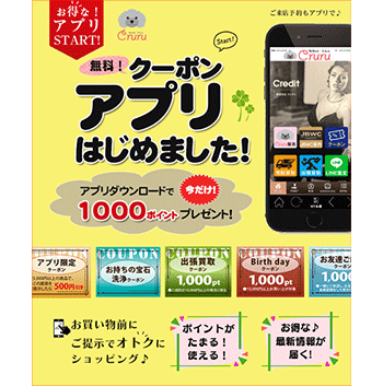 アプリクーポンはじめました