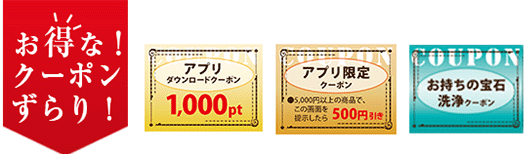 クーポン